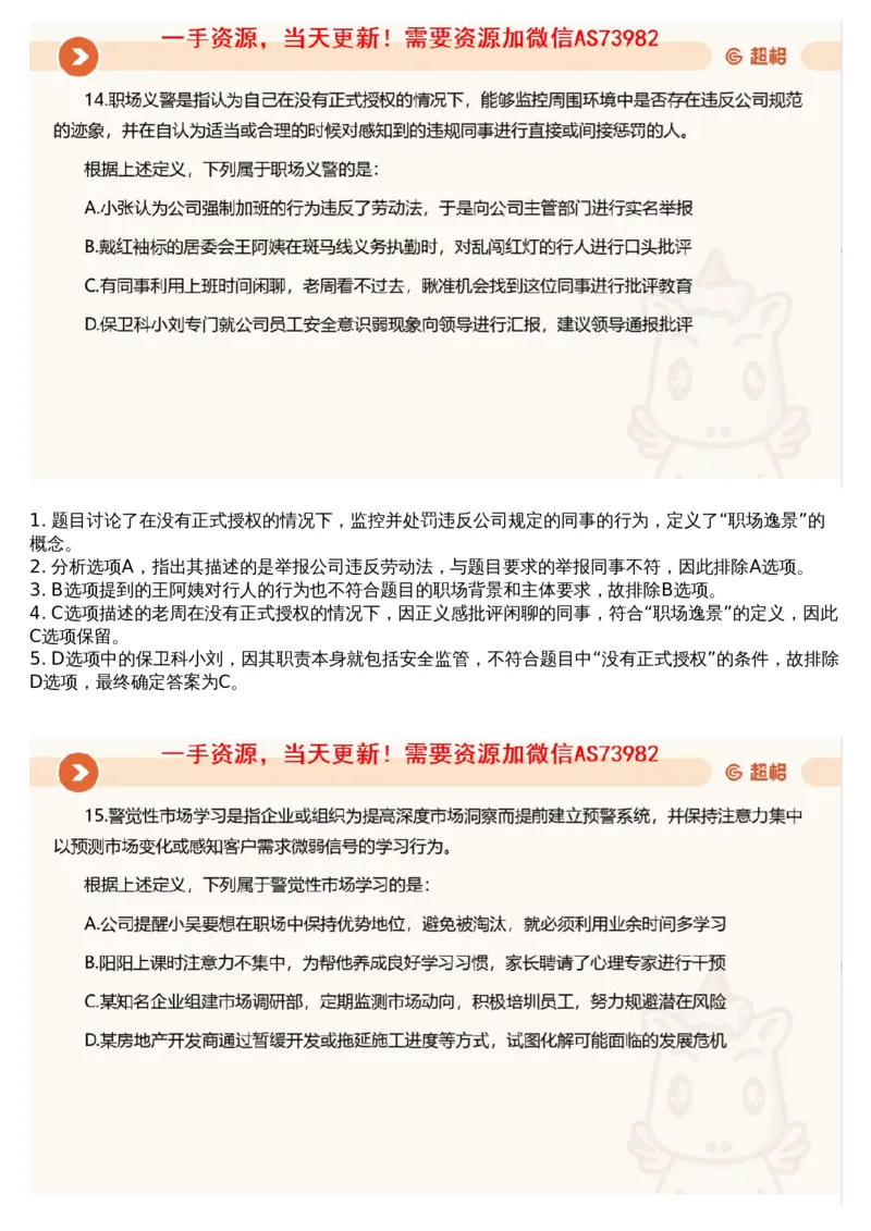 20.判断套题讲解2_文字解析版_2026考公资料_（05）超格_行测申论2025超格合集(行测&申论&政治理论)_行测申论2025省考超格超大杯刷题课（五合一）_超格五合一文字解析版_判断