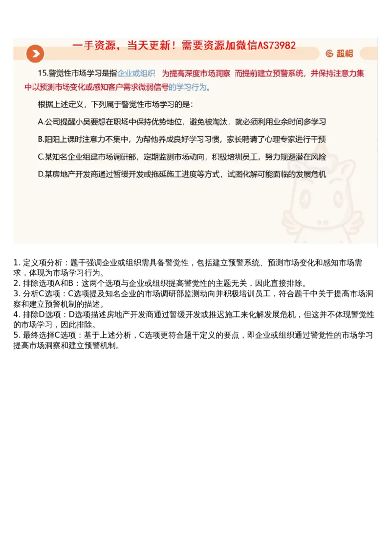 20.判断套题讲解2_文字解析版_2026考公资料_（05）超格_行测申论2025超格合集(行测&申论&政治理论)_行测申论2025省考超格超大杯刷题课（五合一）_超格五合一文字解析版_判断