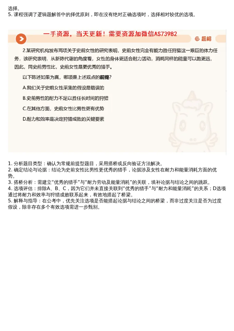 20.判断套题讲解2_文字解析版_2026考公资料_（05）超格_行测申论2025超格合集(行测&申论&政治理论)_行测申论2025省考超格超大杯刷题课（五合一）_超格五合一文字解析版_判断