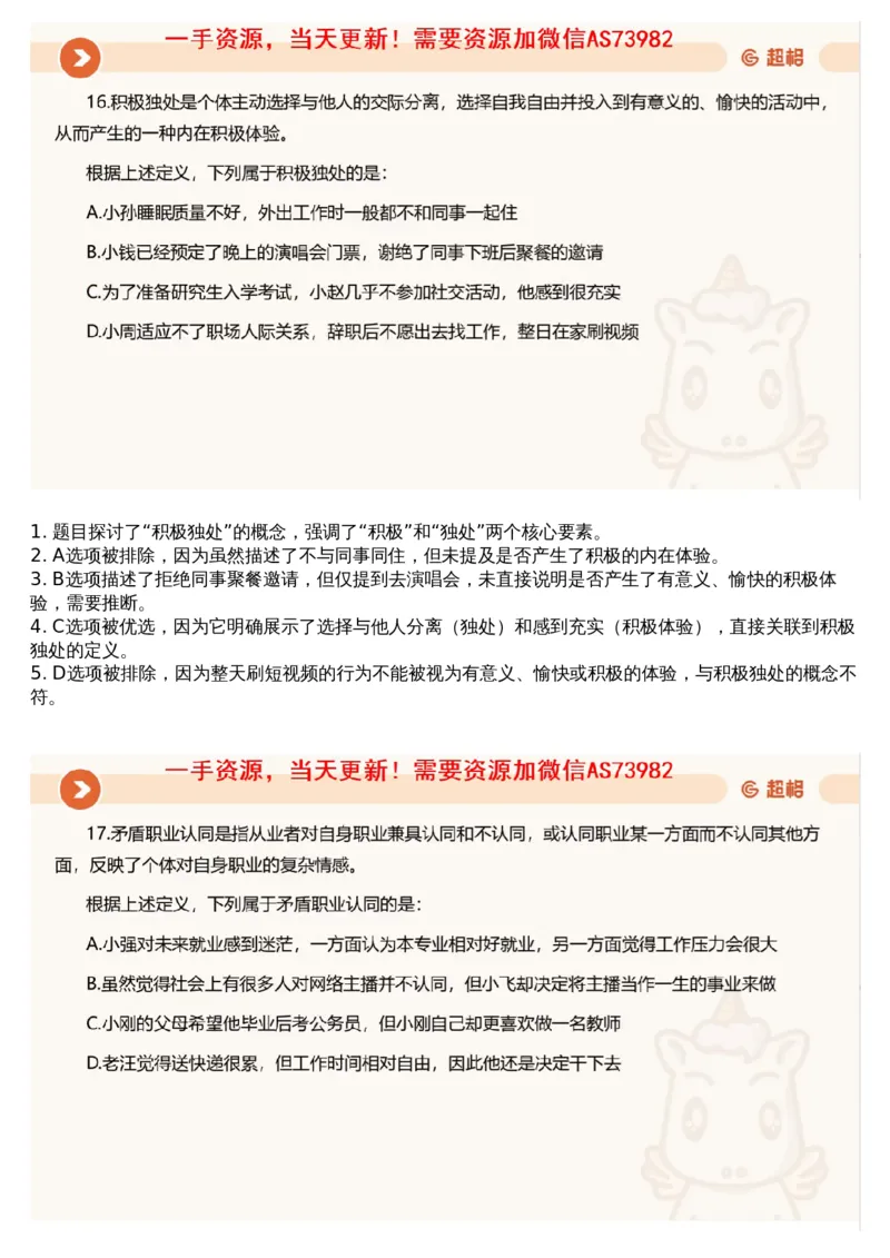 20.判断套题讲解2_文字解析版_2026考公资料_（05）超格_行测申论2025超格合集(行测&申论&政治理论)_行测申论2025省考超格超大杯刷题课（五合一）_超格五合一文字解析版_判断