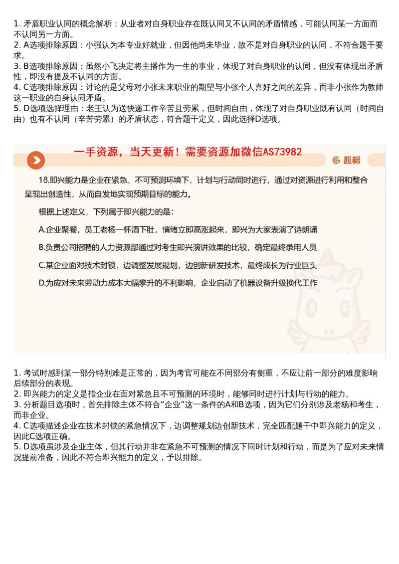 20.判断套题讲解2_文字解析版_2026考公资料_（05）超格_行测申论2025超格合集(行测&申论&政治理论)_行测申论2025省考超格超大杯刷题课（五合一）_超格五合一文字解析版_判断