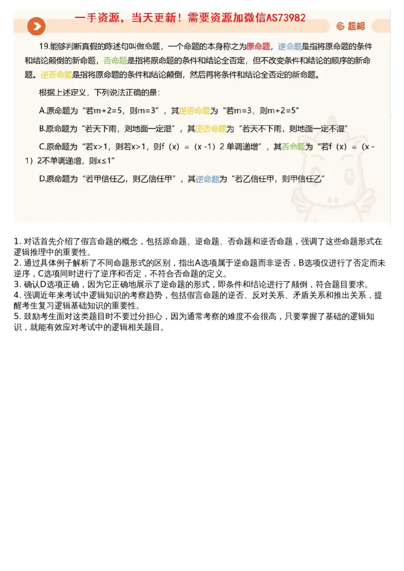 20.判断套题讲解2_文字解析版_2026考公资料_（05）超格_行测申论2025超格合集(行测&申论&政治理论)_行测申论2025省考超格超大杯刷题课（五合一）_超格五合一文字解析版_判断