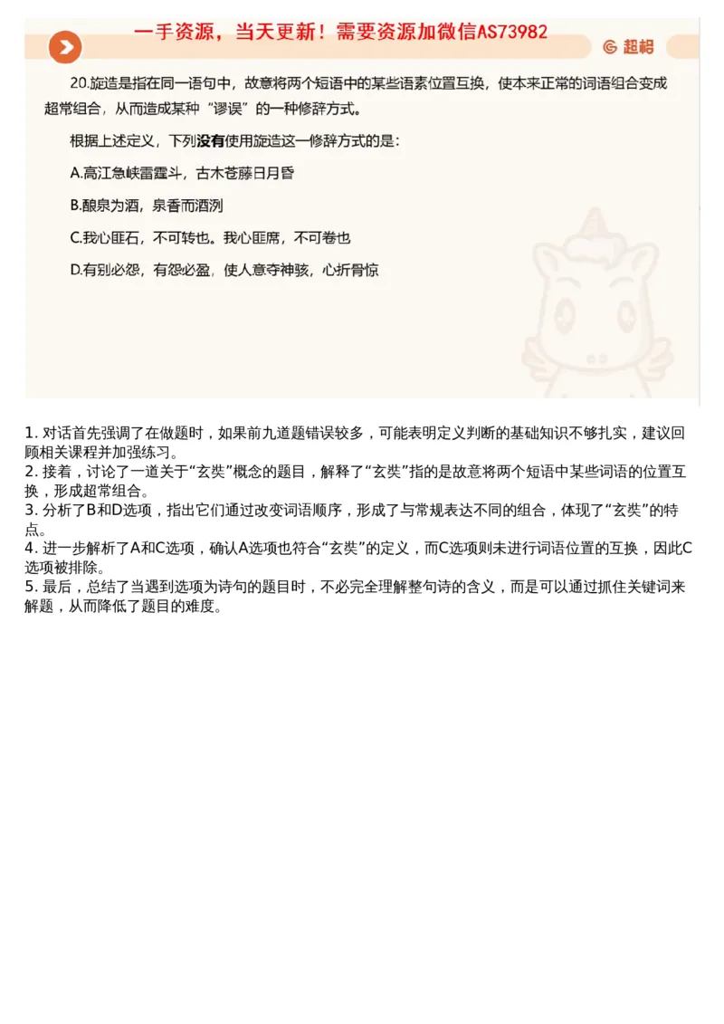 20.判断套题讲解2_文字解析版_2026考公资料_（05）超格_行测申论2025超格合集(行测&申论&政治理论)_行测申论2025省考超格超大杯刷题课（五合一）_超格五合一文字解析版_判断