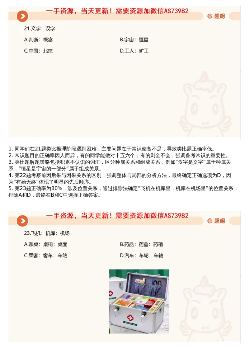 20.判断套题讲解2_文字解析版_2026考公资料_（05）超格_行测申论2025超格合集(行测&申论&政治理论)_行测申论2025省考超格超大杯刷题课（五合一）_超格五合一文字解析版_判断