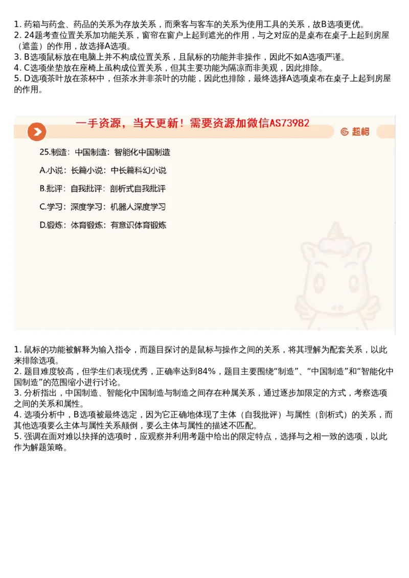 20.判断套题讲解2_文字解析版_2026考公资料_（05）超格_行测申论2025超格合集(行测&申论&政治理论)_行测申论2025省考超格超大杯刷题课（五合一）_超格五合一文字解析版_判断