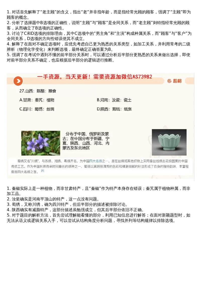 20.判断套题讲解2_文字解析版_2026考公资料_（05）超格_行测申论2025超格合集(行测&申论&政治理论)_行测申论2025省考超格超大杯刷题课（五合一）_超格五合一文字解析版_判断