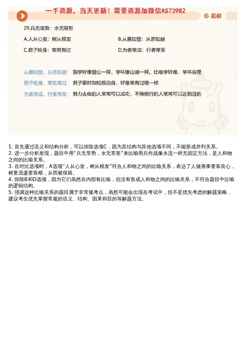 20.判断套题讲解2_文字解析版_2026考公资料_（05）超格_行测申论2025超格合集(行测&申论&政治理论)_行测申论2025省考超格超大杯刷题课（五合一）_超格五合一文字解析版_判断