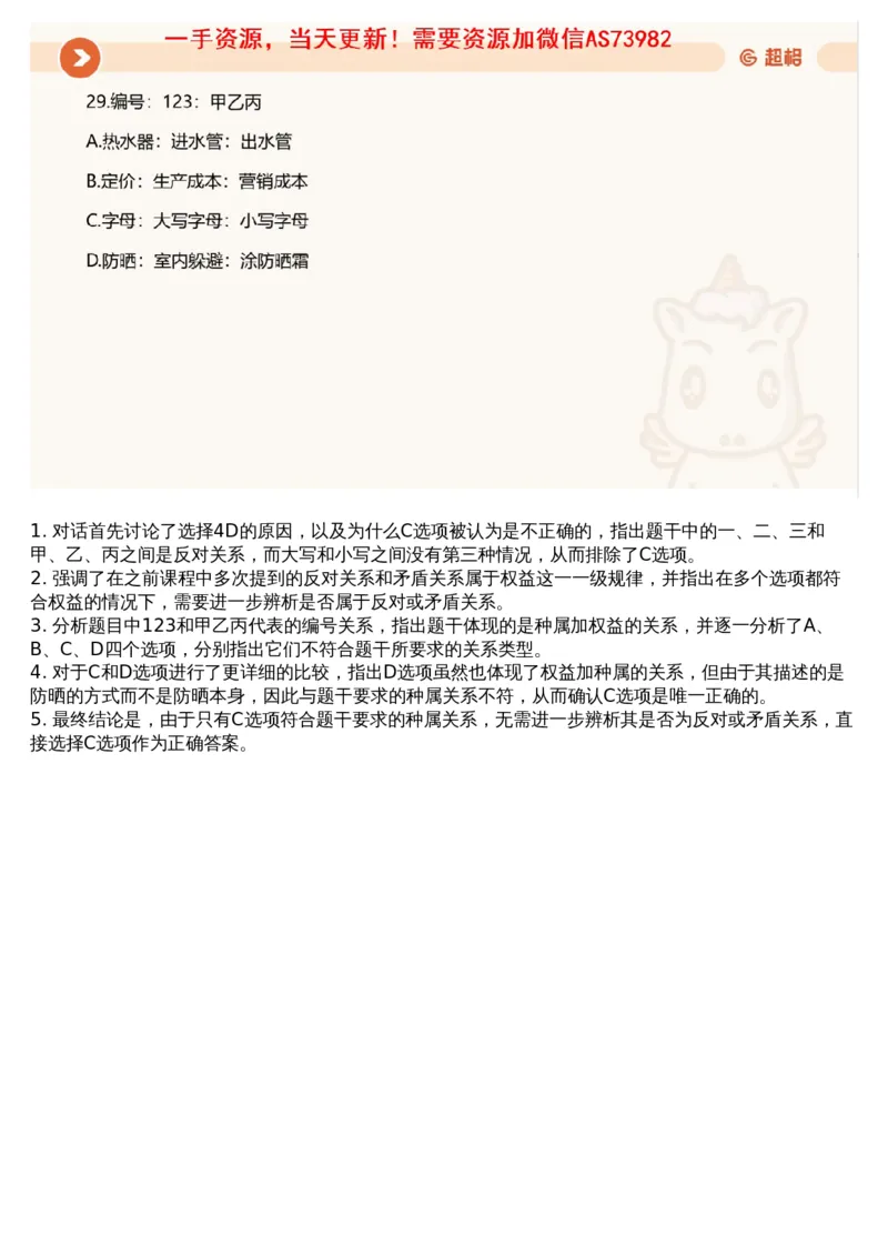 20.判断套题讲解2_文字解析版_2026考公资料_（05）超格_行测申论2025超格合集(行测&申论&政治理论)_行测申论2025省考超格超大杯刷题课（五合一）_超格五合一文字解析版_判断