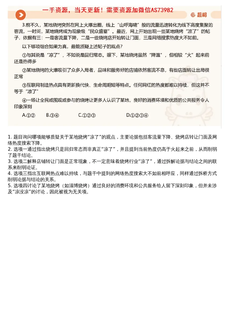 20.判断套题讲解2_文字解析版_2026考公资料_（05）超格_行测申论2025超格合集(行测&申论&政治理论)_行测申论2025省考超格超大杯刷题课（五合一）_超格五合一文字解析版_判断