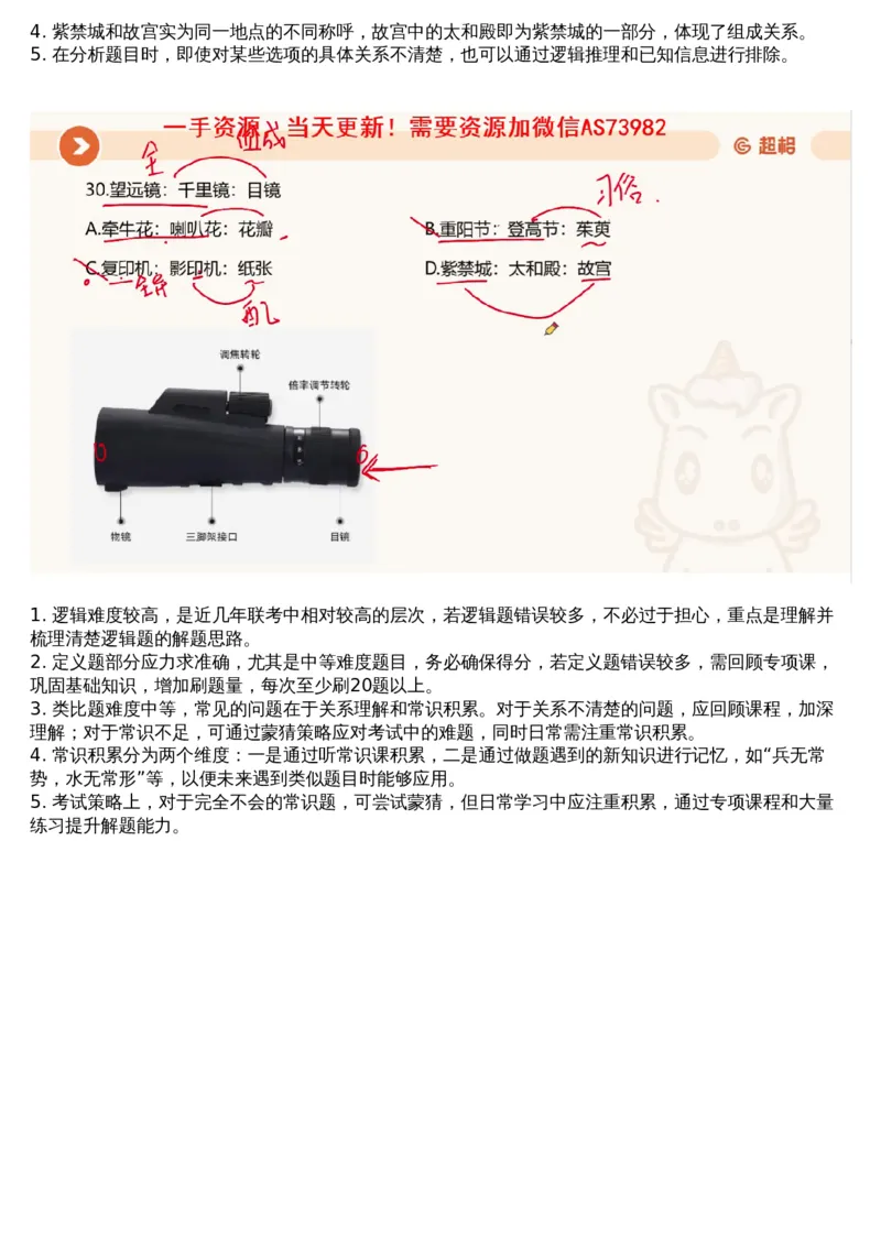 20.判断套题讲解2_文字解析版_2026考公资料_（05）超格_行测申论2025超格合集(行测&申论&政治理论)_行测申论2025省考超格超大杯刷题课（五合一）_超格五合一文字解析版_判断