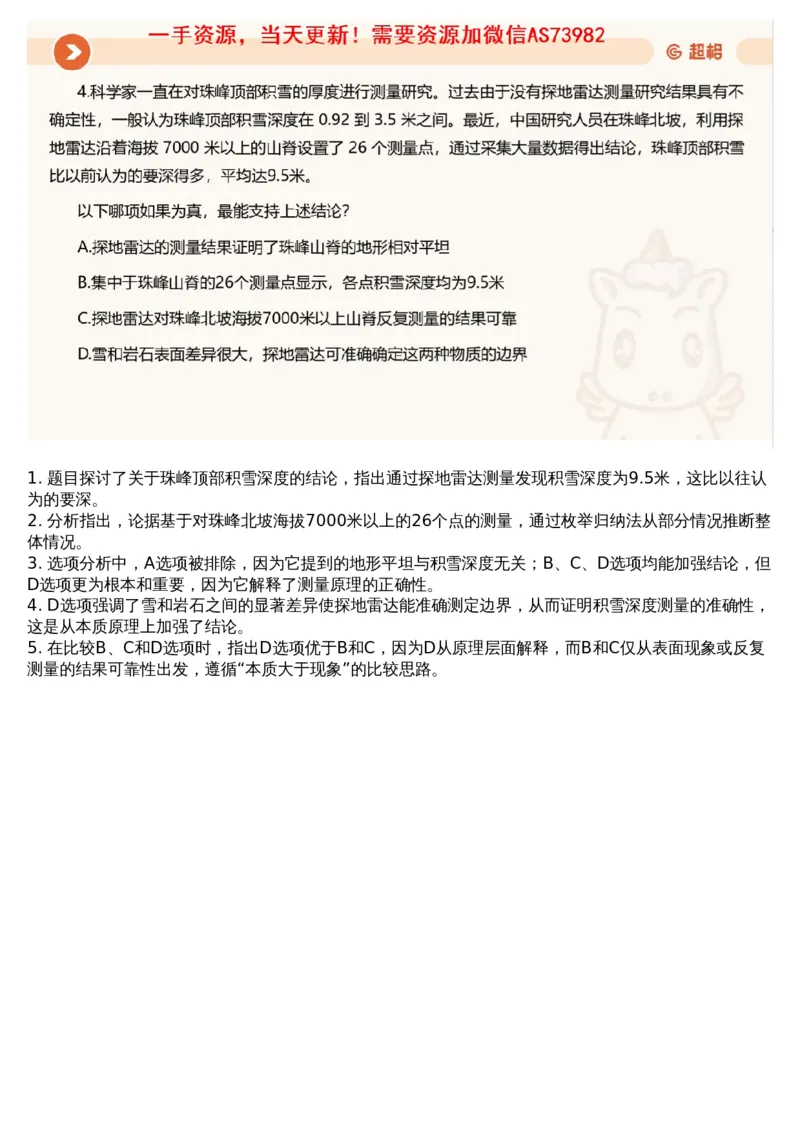 20.判断套题讲解2_文字解析版_2026考公资料_（05）超格_行测申论2025超格合集(行测&申论&政治理论)_行测申论2025省考超格超大杯刷题课（五合一）_超格五合一文字解析版_判断