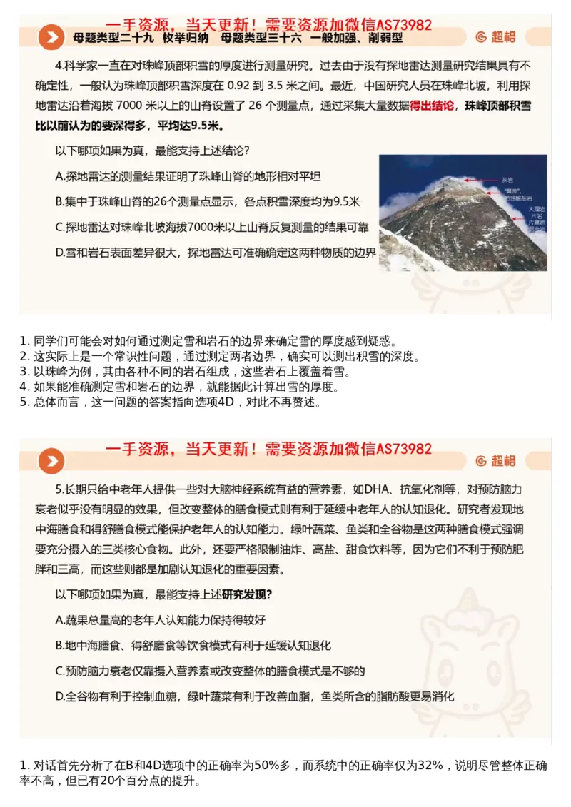 20.判断套题讲解2_文字解析版_2026考公资料_（05）超格_行测申论2025超格合集(行测&申论&政治理论)_行测申论2025省考超格超大杯刷题课（五合一）_超格五合一文字解析版_判断