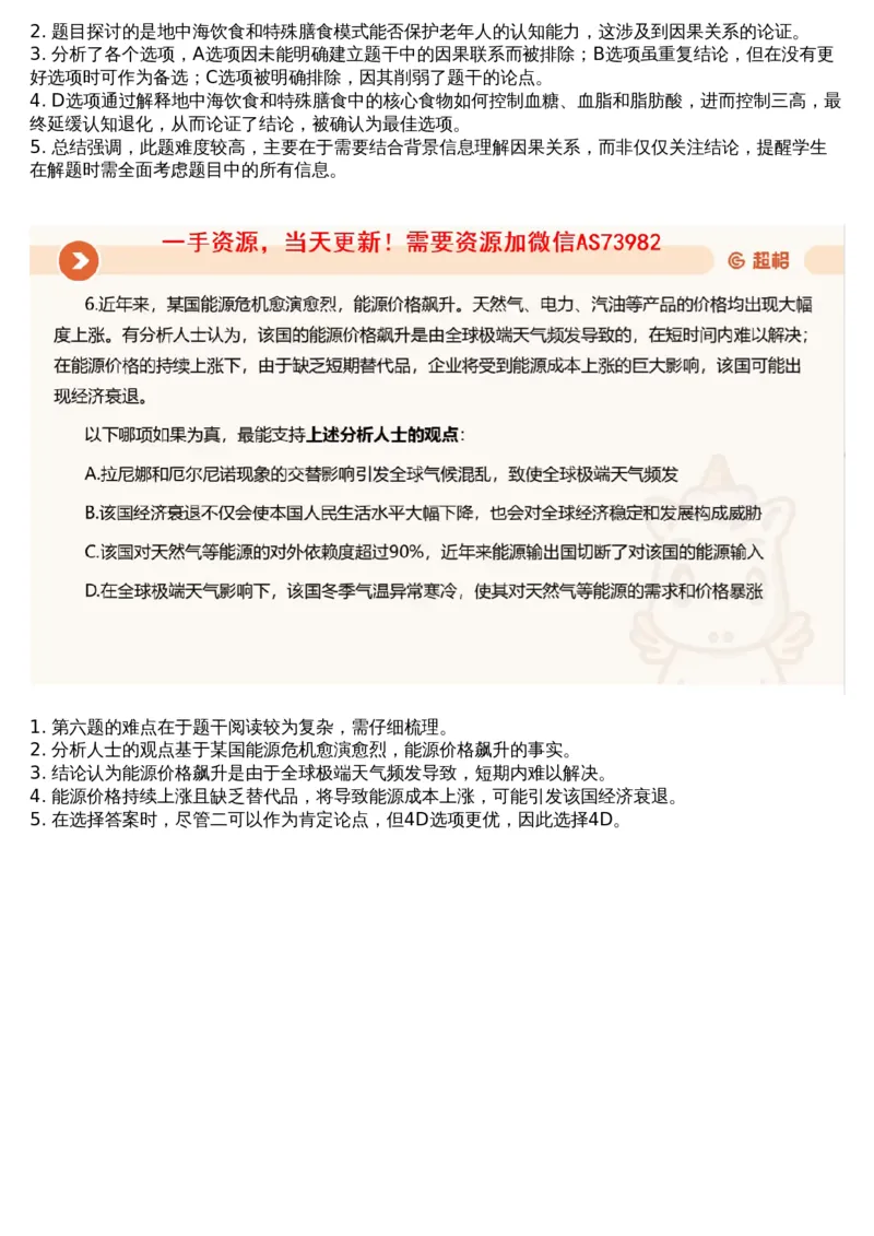 20.判断套题讲解2_文字解析版_2026考公资料_（05）超格_行测申论2025超格合集(行测&申论&政治理论)_行测申论2025省考超格超大杯刷题课（五合一）_超格五合一文字解析版_判断