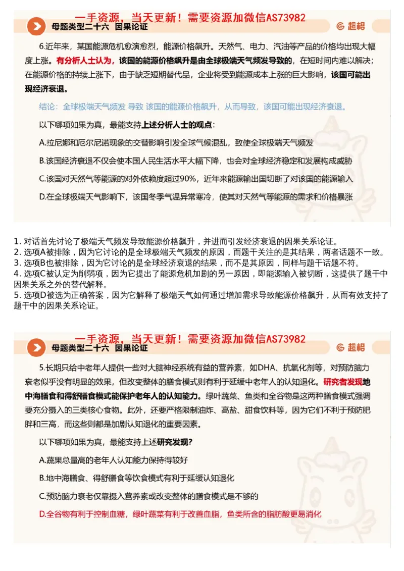 20.判断套题讲解2_文字解析版_2026考公资料_（05）超格_行测申论2025超格合集(行测&申论&政治理论)_行测申论2025省考超格超大杯刷题课（五合一）_超格五合一文字解析版_判断