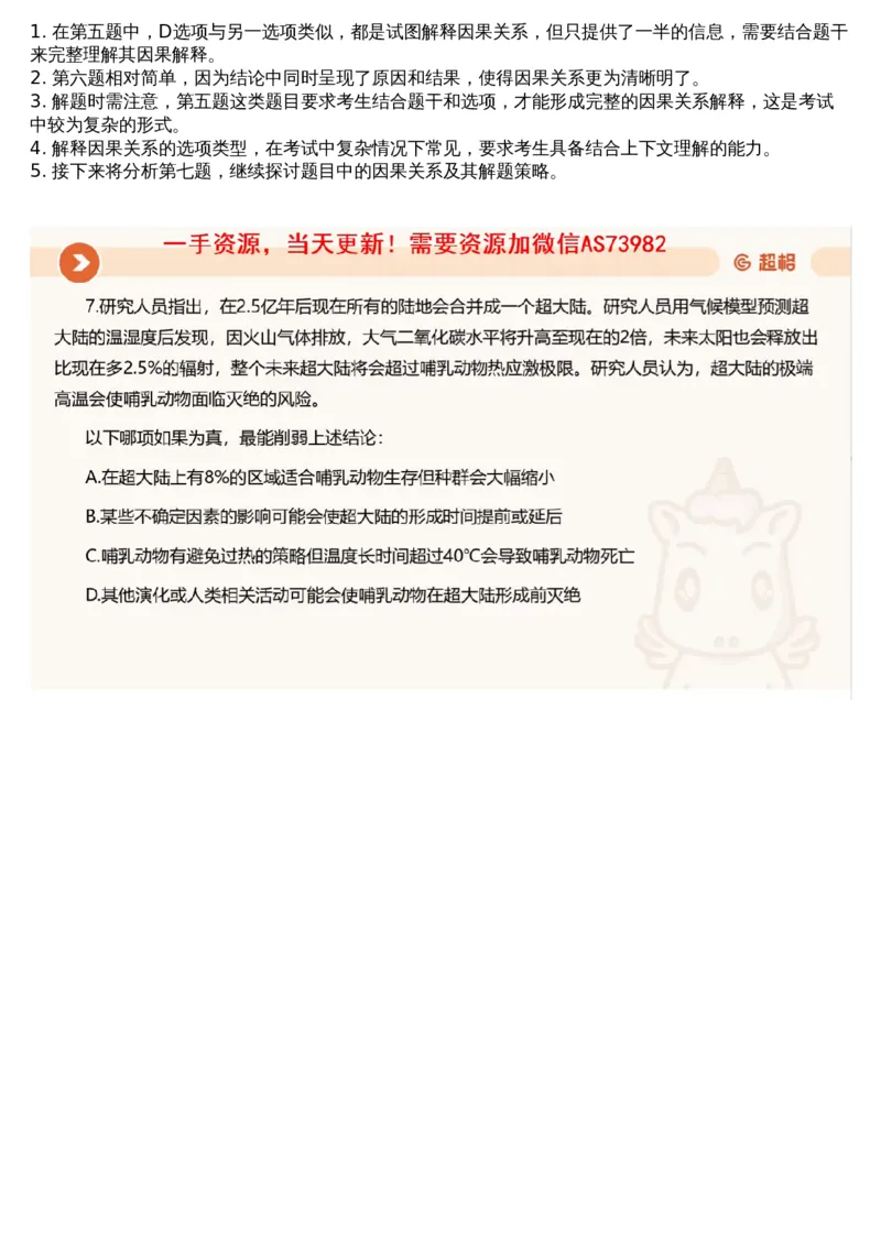 20.判断套题讲解2_文字解析版_2026考公资料_（05）超格_行测申论2025超格合集(行测&申论&政治理论)_行测申论2025省考超格超大杯刷题课（五合一）_超格五合一文字解析版_判断