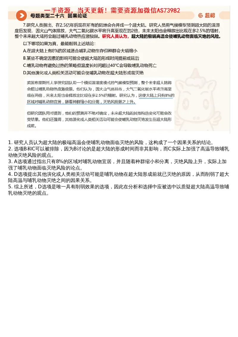 20.判断套题讲解2_文字解析版_2026考公资料_（05）超格_行测申论2025超格合集(行测&申论&政治理论)_行测申论2025省考超格超大杯刷题课（五合一）_超格五合一文字解析版_判断