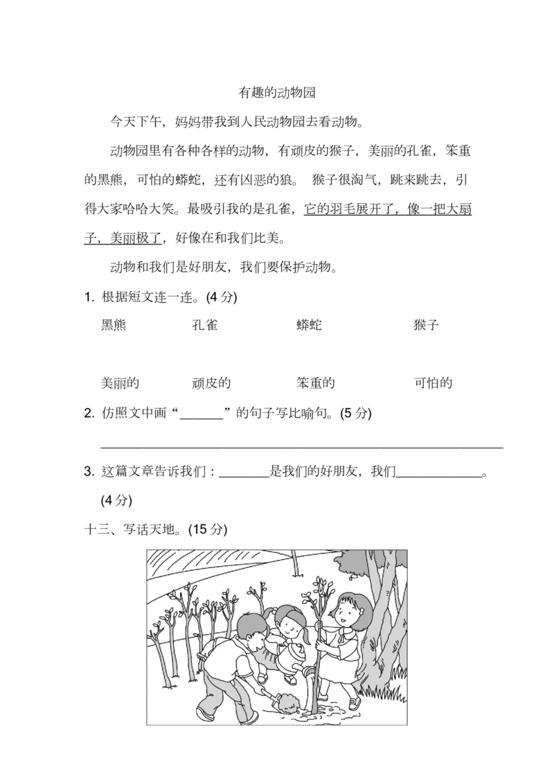 部编版语文二年级（上）期中测试卷7（含答案）_二年级上下册资料_小学二年级学习资料-25年更新版_2-01、小学二年级语文上册_2-1-2、练习题、作业、试题、试卷_期中测试卷