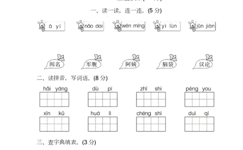 部编版语文二年级（上）期中测试卷7（含答案）_二年级上下册资料_小学二年级学习资料-25年更新版_2-01、小学二年级语文上册_2-1-2、练习题、作业、试题、试卷_期中测试卷