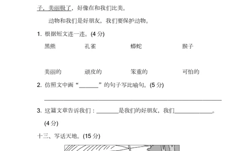部编版语文二年级（上）期中测试卷7（含答案）_二年级上下册资料_小学二年级学习资料-25年更新版_2-01、小学二年级语文上册_2-1-2、练习题、作业、试题、试卷_期中测试卷