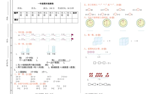 期末检测_新人教版小学数学同步练习题上下册一课一练电子_2023新人教版小学数学1年级上册习题试卷试题（102份+155份）_期末测试卷（7份）