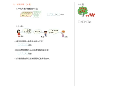 期末检测_新人教版小学数学同步练习题上下册一课一练电子_2023新人教版小学数学1年级上册习题试卷试题（102份+155份）_期末测试卷（7份）