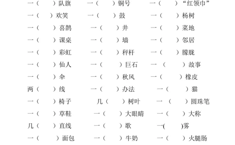 部编版二年级上册量词专项练习_二年级上下册资料_小学二年级学习资料-25年更新版_2-01、小学二年级语文上册_2-1-2、练习题、作业、试题、试卷_专项练习