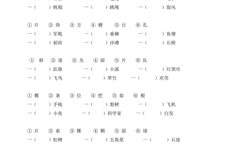 部编版二年级上册量词专项练习_二年级上下册资料_小学二年级学习资料-25年更新版_2-01、小学二年级语文上册_2-1-2、练习题、作业、试题、试卷_专项练习