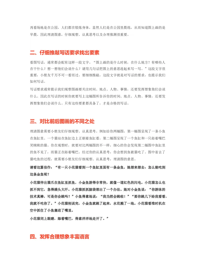 看图写话写作要求及技巧_二年级上下册资料_二年级语数英上下册学习资料_3-7-1、小学二年级语文上册_统编、部编、人教（语文全国统一只有一个版）_1、知识点总结_专项-看图写话