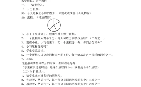 沪教版五年制三年级下册第四单元几分之一-沪教版（2015秋）_三年级上下册资料_小学三年级学习资料-25年更新版_3-04、小学三年级数学下册_3-4-5、教案、课件