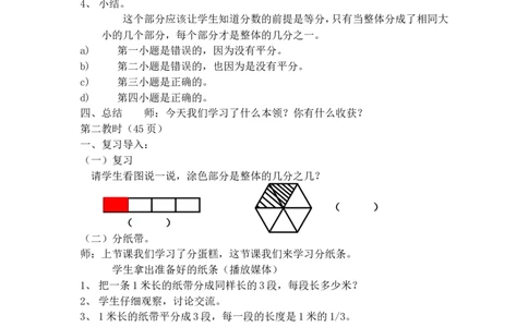 沪教版五年制三年级下册第四单元几分之一-沪教版（2015秋）_三年级上下册资料_小学三年级学习资料-25年更新版_3-04、小学三年级数学下册_3-4-5、教案、课件