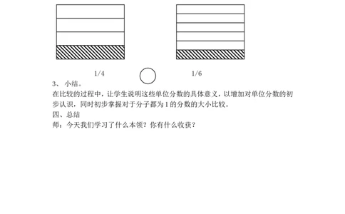 沪教版五年制三年级下册第四单元几分之一-沪教版（2015秋）_三年级上下册资料_小学三年级学习资料-25年更新版_3-04、小学三年级数学下册_3-4-5、教案、课件