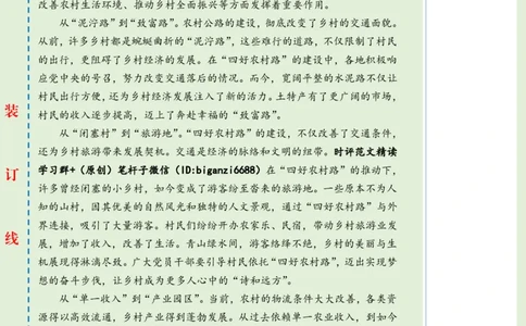 0709-未标注绿-&ldquo;四好农村路&rdquo;助力乡村全面振兴_2026考公资料_（57）申论材料_00、笔杆子晨读材料_2024笔杆子晨读_笔杆子7月时政