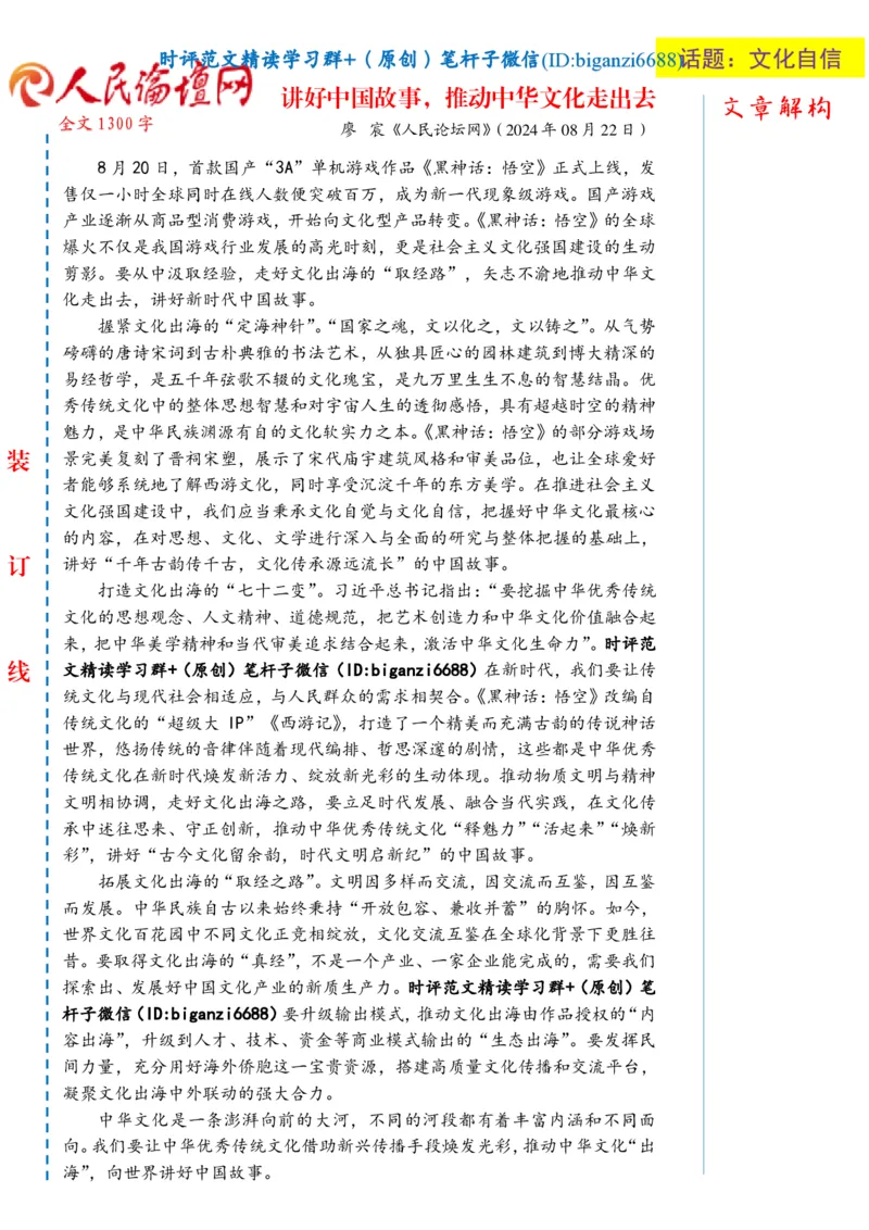 0823-未标注白-讲好中国故事，推动中华文化走出去_2026考公资料_（57）申论材料_00、笔杆子晨读材料_2024笔杆子晨读_笔杆子8月时政