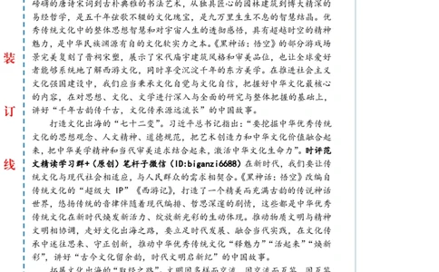 0823-未标注白-讲好中国故事，推动中华文化走出去_2026考公资料_（57）申论材料_00、笔杆子晨读材料_2024笔杆子晨读_笔杆子8月时政