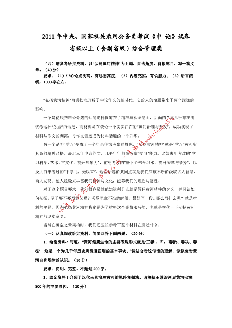 手把手教你写申论大作文（三）.公众号：叛逆小樱桃_2026考公资料_（30）申论+面试为民公考大合集（人须在事上磨申论、刘大师）_申论+面试刘大师_2024刘大师知识星球