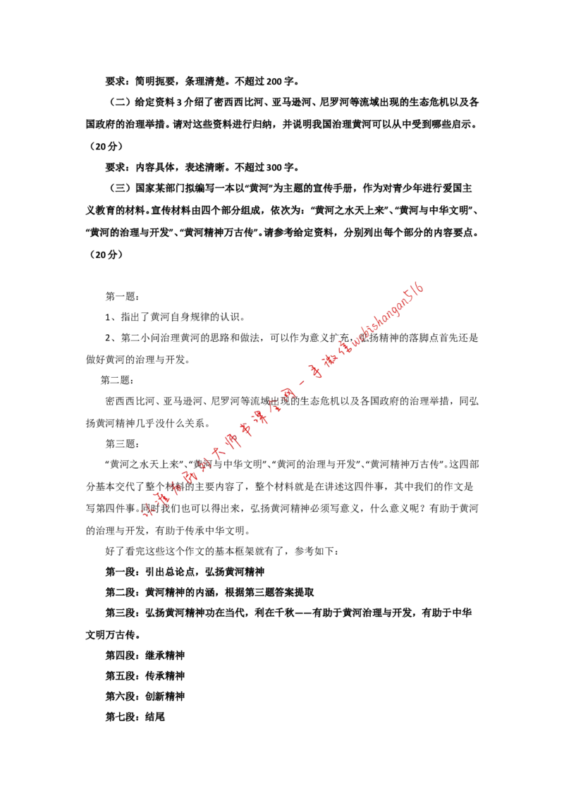 手把手教你写申论大作文（三）.公众号：叛逆小樱桃_2026考公资料_（30）申论+面试为民公考大合集（人须在事上磨申论、刘大师）_申论+面试刘大师_2024刘大师知识星球