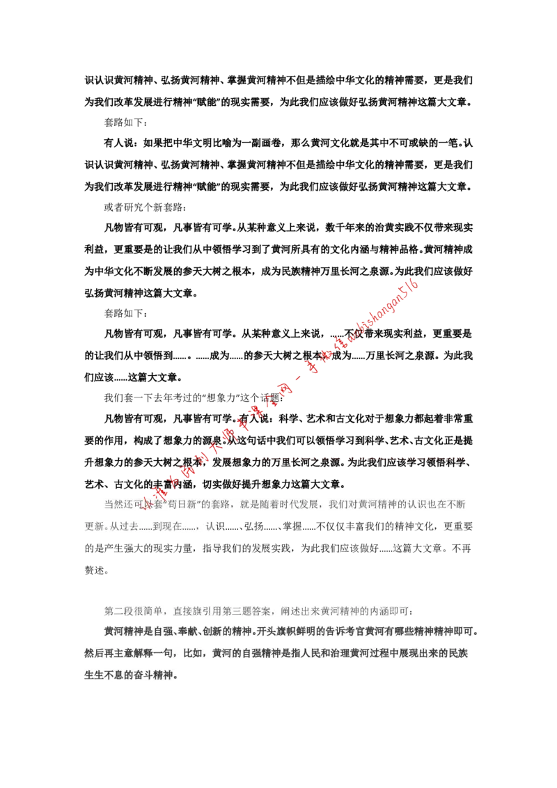 手把手教你写申论大作文（三）.公众号：叛逆小樱桃_2026考公资料_（30）申论+面试为民公考大合集（人须在事上磨申论、刘大师）_申论+面试刘大师_2024刘大师知识星球