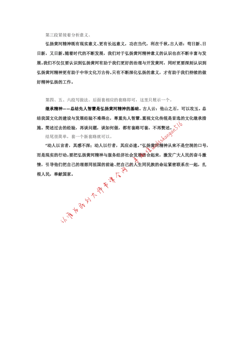 手把手教你写申论大作文（三）.公众号：叛逆小樱桃_2026考公资料_（30）申论+面试为民公考大合集（人须在事上磨申论、刘大师）_申论+面试刘大师_2024刘大师知识星球