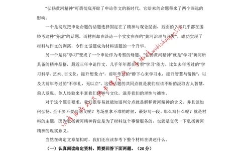 手把手教你写申论大作文（三）.公众号：叛逆小樱桃_2026考公资料_（30）申论+面试为民公考大合集（人须在事上磨申论、刘大师）_申论+面试刘大师_2024刘大师知识星球