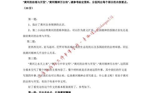 手把手教你写申论大作文（三）.公众号：叛逆小樱桃_2026考公资料_（30）申论+面试为民公考大合集（人须在事上磨申论、刘大师）_申论+面试刘大师_2024刘大师知识星球