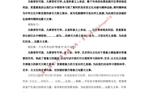 手把手教你写申论大作文（三）.公众号：叛逆小樱桃_2026考公资料_（30）申论+面试为民公考大合集（人须在事上磨申论、刘大师）_申论+面试刘大师_2024刘大师知识星球