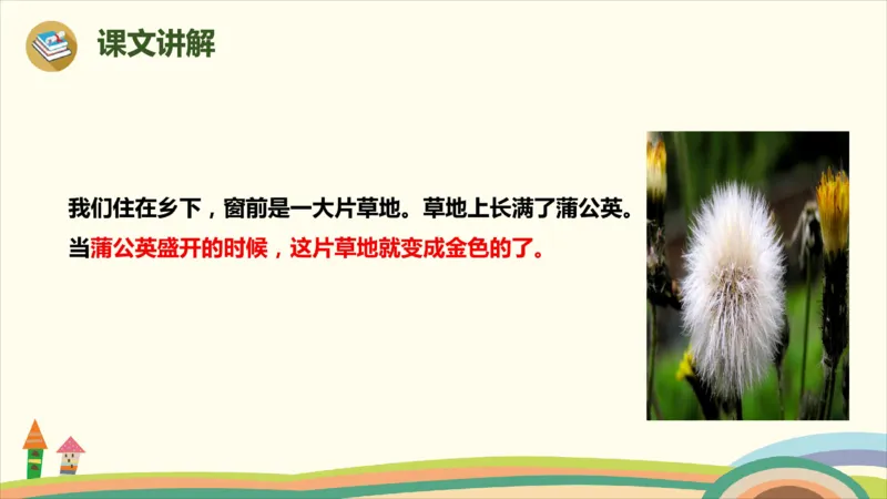 部编版小学三年级上册语文学习教案第5单元16《金色的草地》_三年级上下册资料_小学三年级学习资料-25年更新版_3-01、小学三年级语文上册_3-1-3、课件、讲义、教案