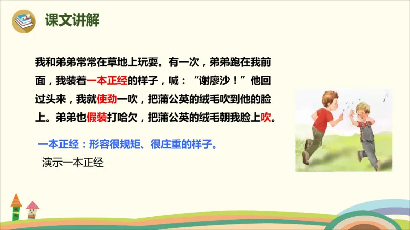 部编版小学三年级上册语文学习教案第5单元16《金色的草地》_三年级上下册资料_小学三年级学习资料-25年更新版_3-01、小学三年级语文上册_3-1-3、课件、讲义、教案