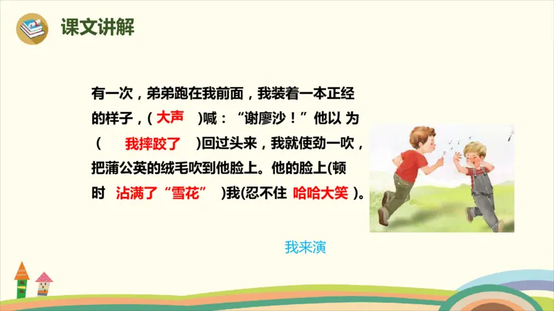 部编版小学三年级上册语文学习教案第5单元16《金色的草地》_三年级上下册资料_小学三年级学习资料-25年更新版_3-01、小学三年级语文上册_3-1-3、课件、讲义、教案