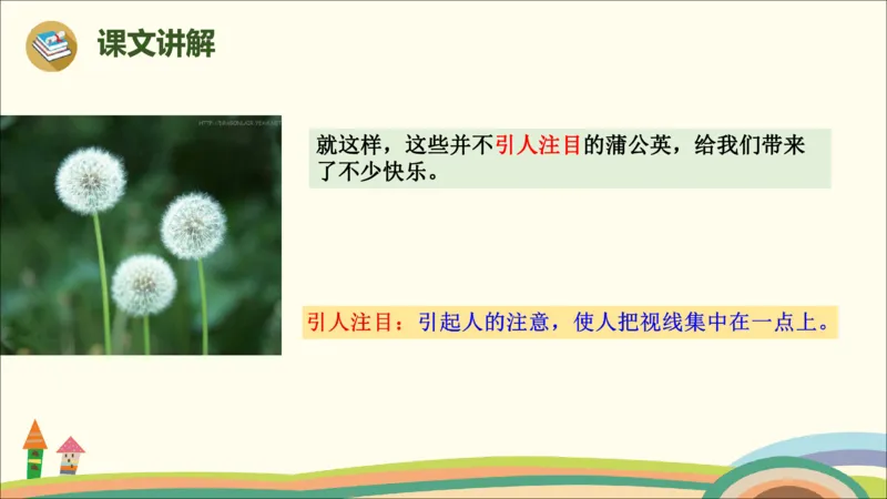部编版小学三年级上册语文学习教案第5单元16《金色的草地》_三年级上下册资料_小学三年级学习资料-25年更新版_3-01、小学三年级语文上册_3-1-3、课件、讲义、教案