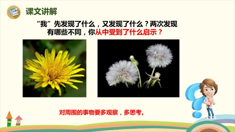 部编版小学三年级上册语文学习教案第5单元16《金色的草地》_三年级上下册资料_小学三年级学习资料-25年更新版_3-01、小学三年级语文上册_3-1-3、课件、讲义、教案