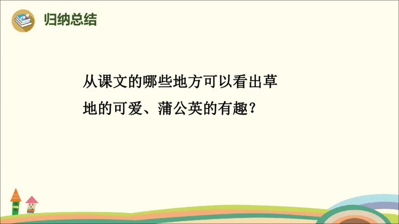 部编版小学三年级上册语文学习教案第5单元16《金色的草地》_三年级上下册资料_小学三年级学习资料-25年更新版_3-01、小学三年级语文上册_3-1-3、课件、讲义、教案