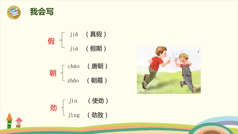 部编版小学三年级上册语文学习教案第5单元16《金色的草地》_三年级上下册资料_小学三年级学习资料-25年更新版_3-01、小学三年级语文上册_3-1-3、课件、讲义、教案