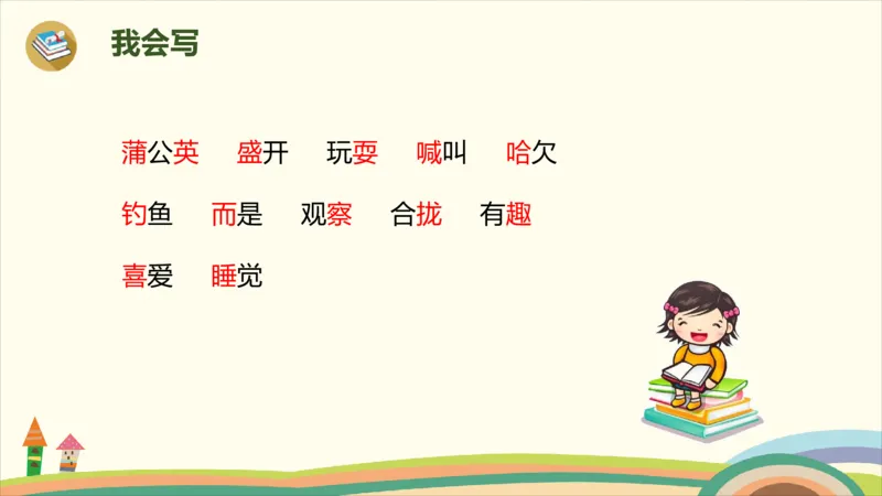 部编版小学三年级上册语文学习教案第5单元16《金色的草地》_三年级上下册资料_小学三年级学习资料-25年更新版_3-01、小学三年级语文上册_3-1-3、课件、讲义、教案