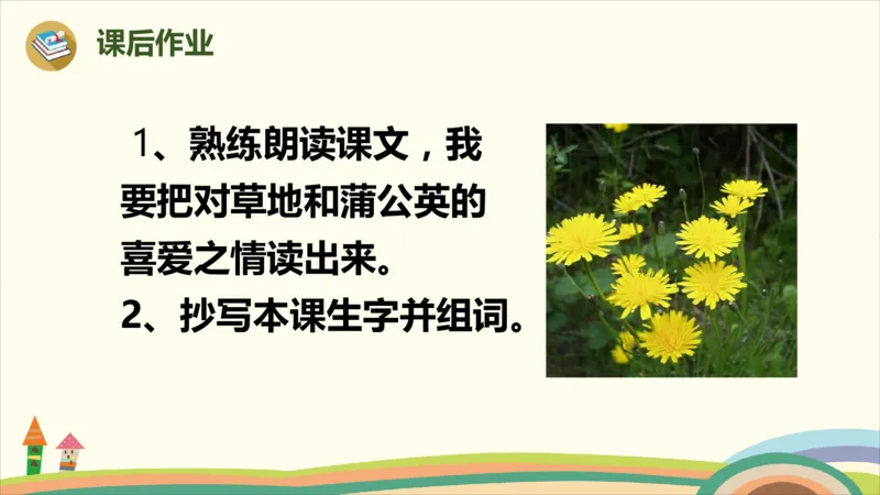 部编版小学三年级上册语文学习教案第5单元16《金色的草地》_三年级上下册资料_小学三年级学习资料-25年更新版_3-01、小学三年级语文上册_3-1-3、课件、讲义、教案